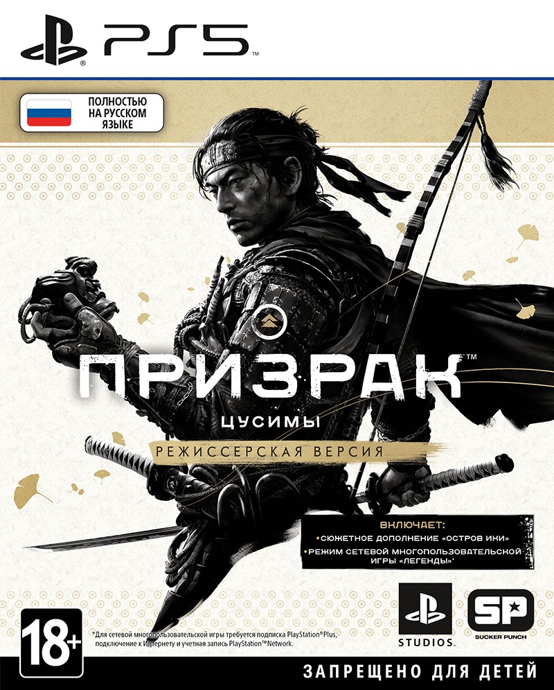 Призрак Цусимы / Ghost of Tsushima Режиссёрская версия [Русская версия ...